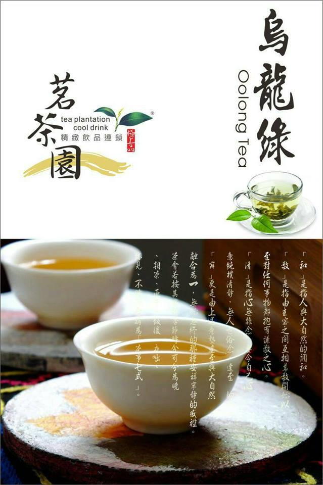 茗茶園-成大店