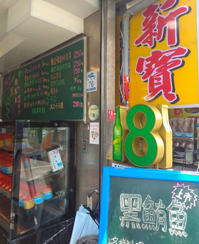元町活海鮮
