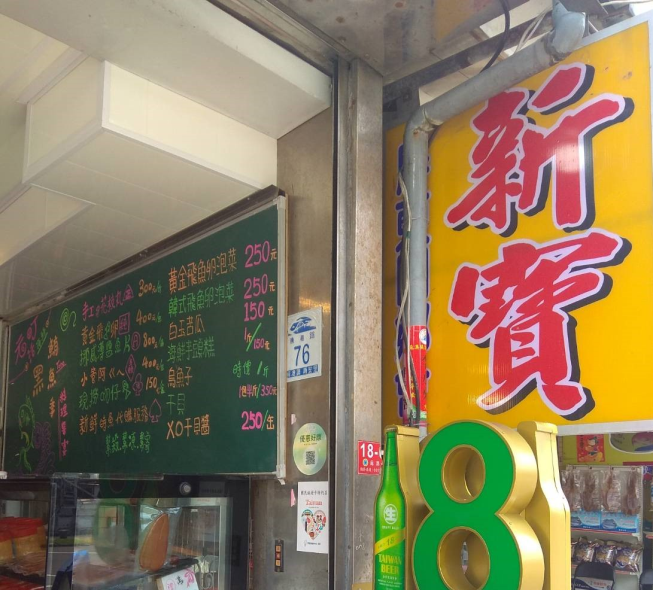 元町活海鮮