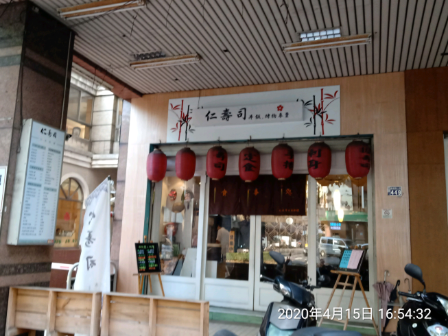 仁壽司日本料理