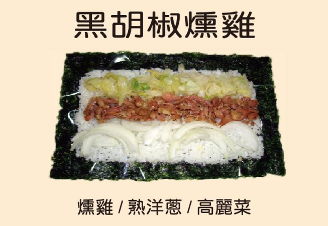 三番海苔飯捲