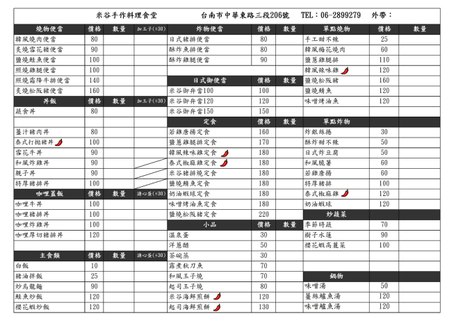米谷手作料理食堂