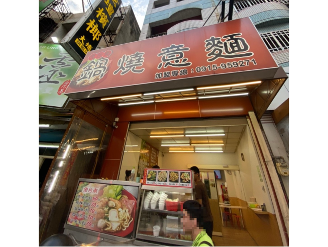 佬台南鍋燒意麵-大埔店