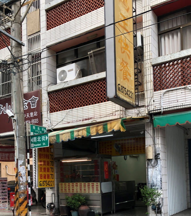 帝苑香港燒鴨王快餐