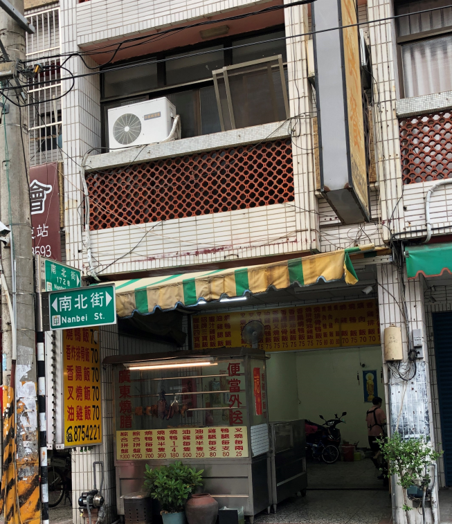 帝苑香港燒鴨王快餐