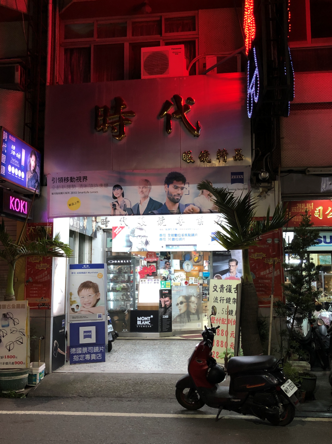 時代眼鏡-和美店