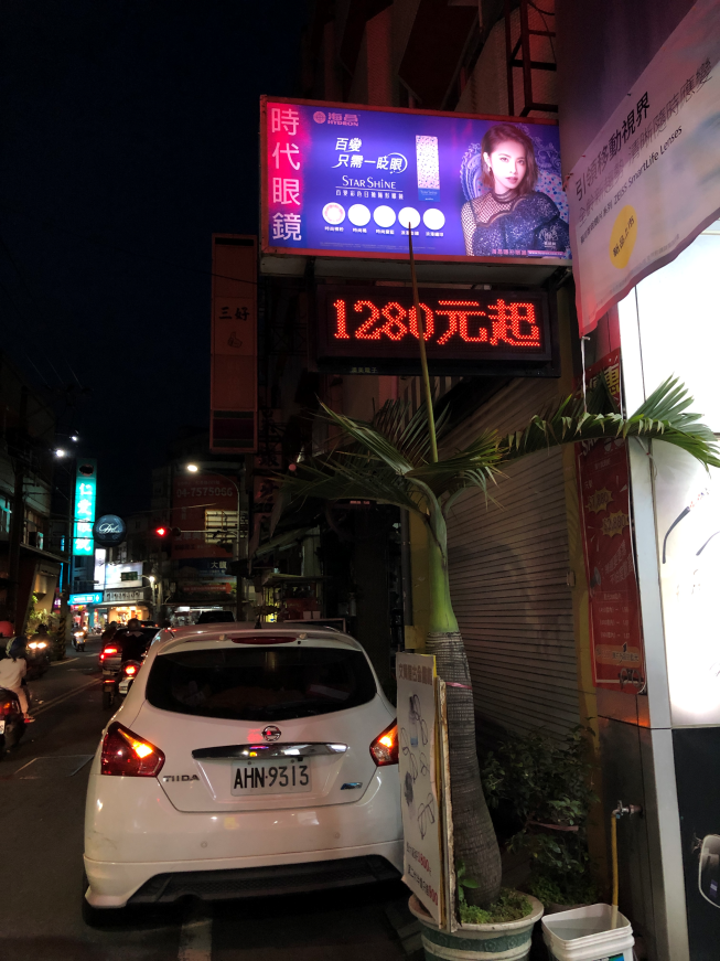 時代眼鏡-和美店