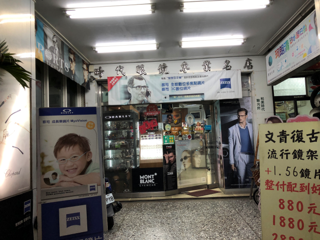 時代眼鏡-和美店