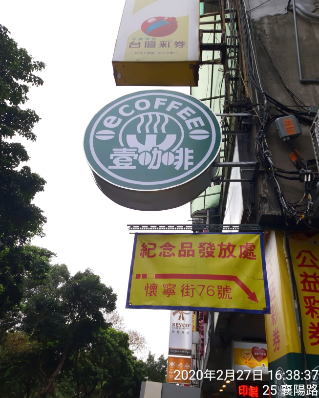 壹咖啡二二八公園店