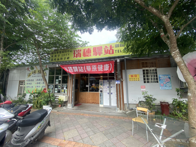 瑞穗驛站養生蔬食坊