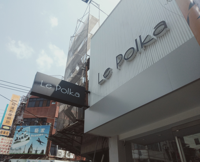 虎尾 Le Polka