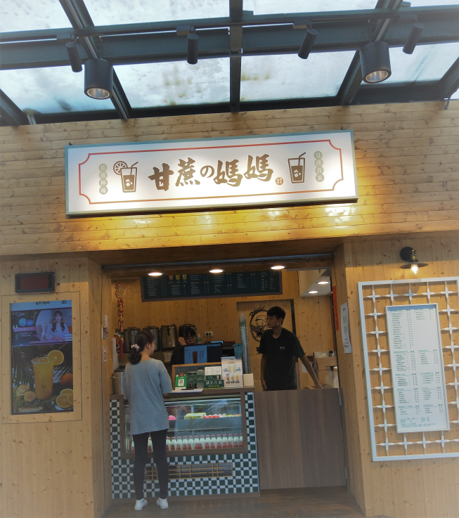 甘蔗媽媽-林口長庚分店