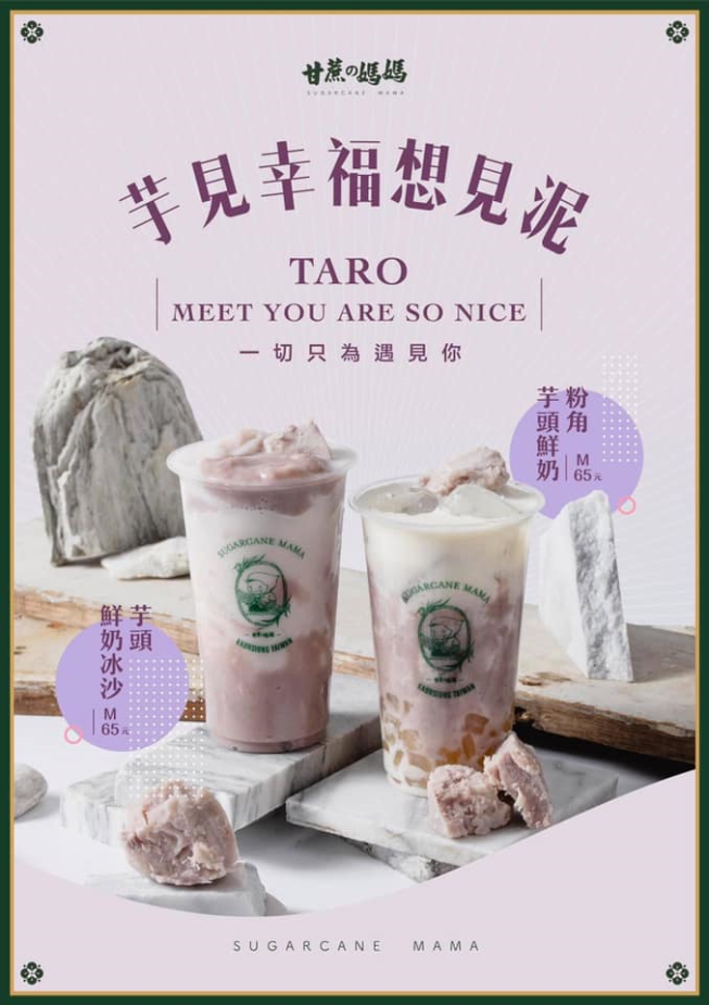 甘蔗媽媽-林口長庚分店