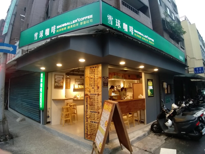 雪球咖啡-光復北店