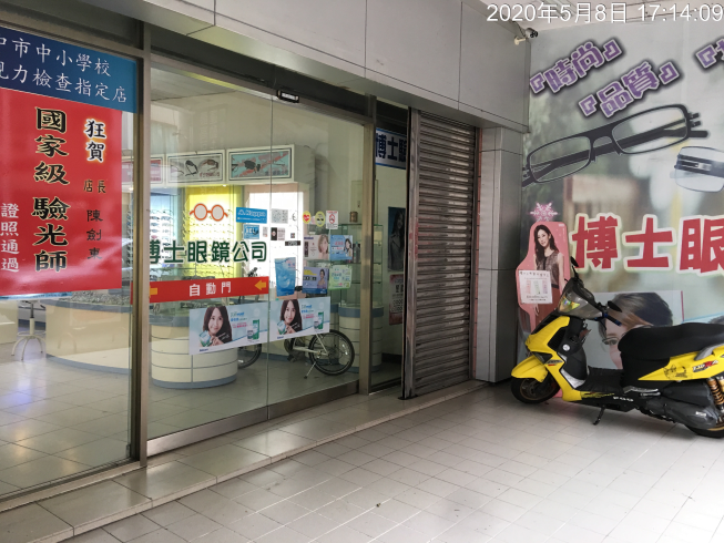 博士眼鏡行