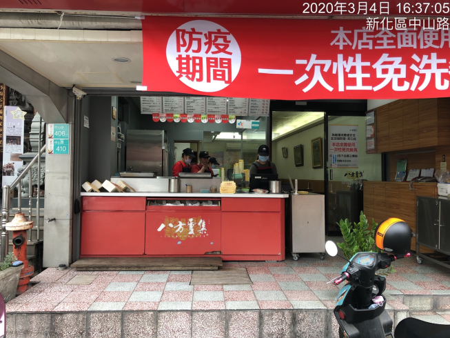 八方雲集-台南新化店