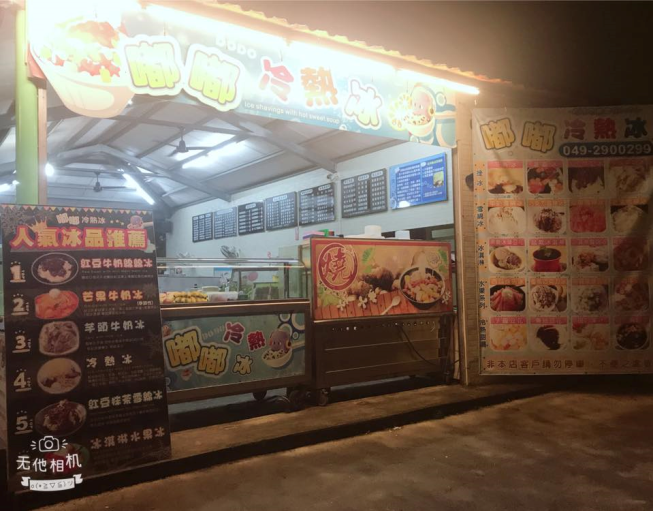嘟嘟冷熱冰
