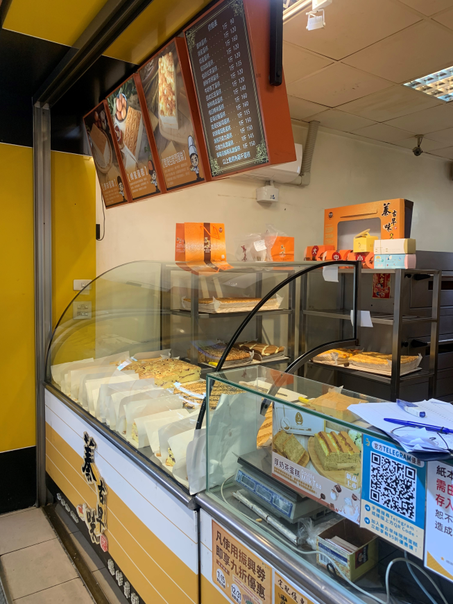 蓁古早味蛋糕－新竹店