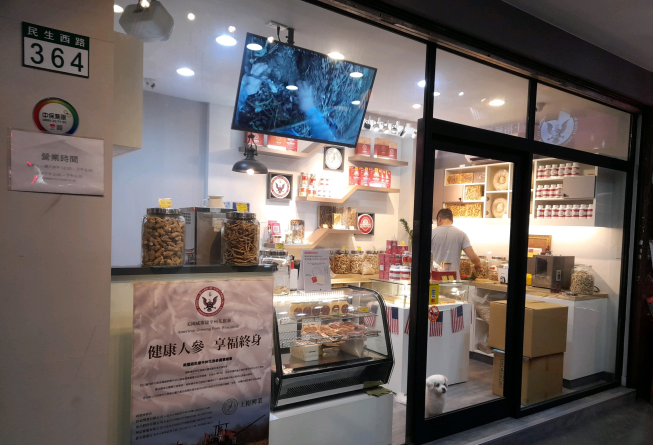 上裕興業美國康斯威辛花旗蔘專賣