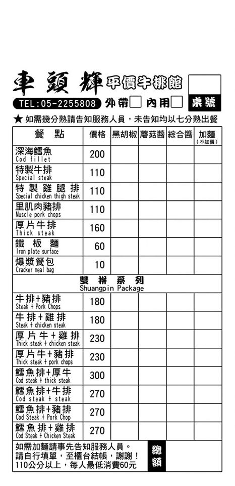 車頭沾醬鹹酥雞