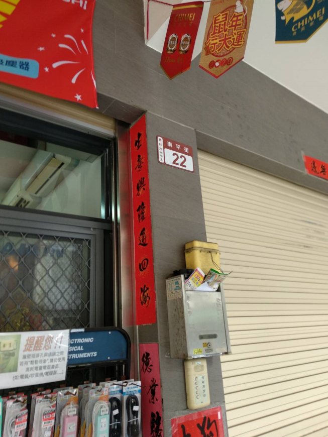 翔曲電器專賣店