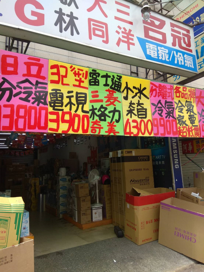 名冠電子專賣店