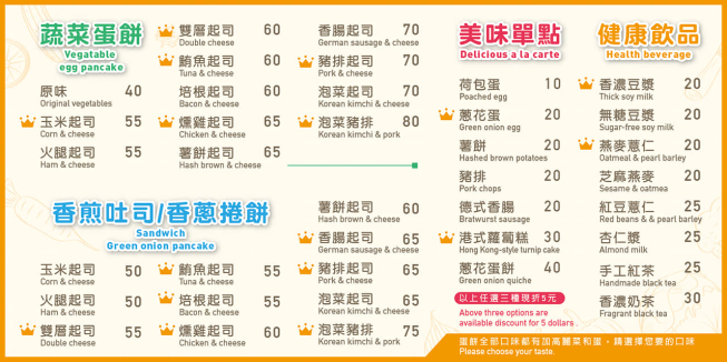 蔬菜蛋餅專賣店