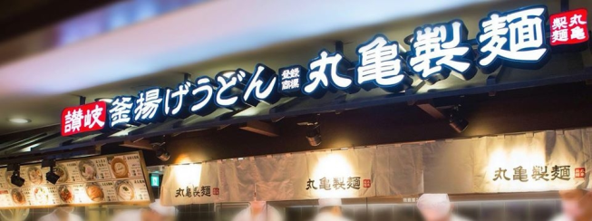 丸亀製麺-台中一中店