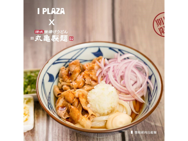 丸亀製麺-台中一中店