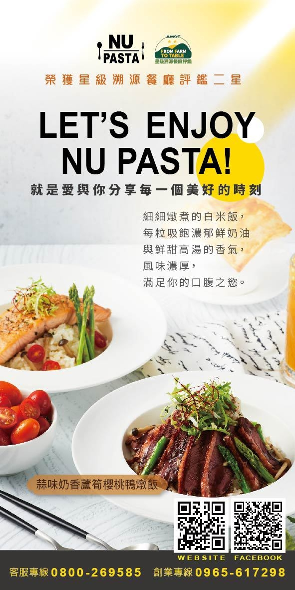 NU PASTA 員林店