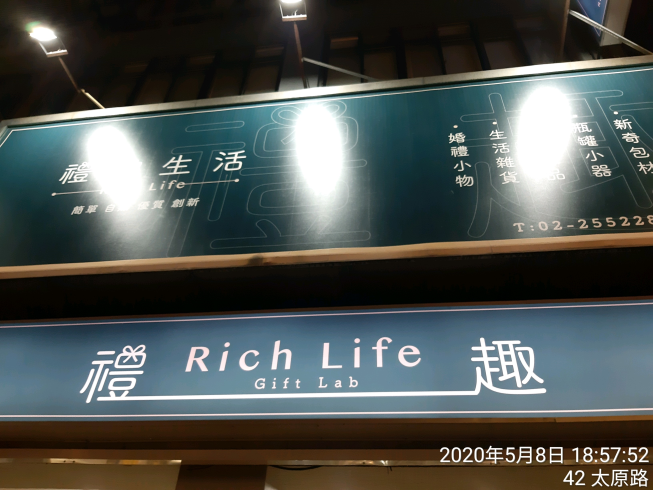 禮趣生活