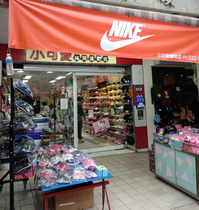 小可愛童鞋店