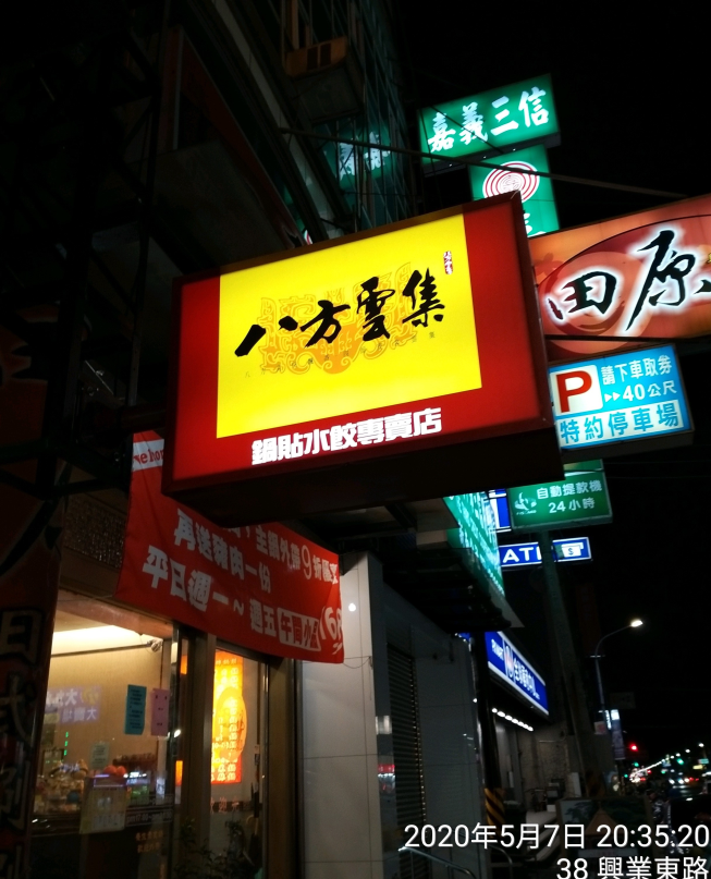 八方雲集嘉義興業店