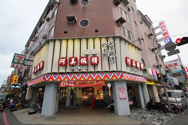 阿美麻糬-吉安店