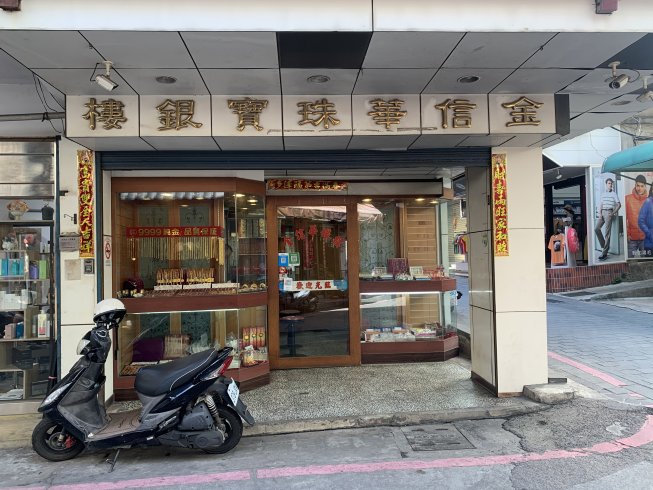 金信華珠寶銀樓