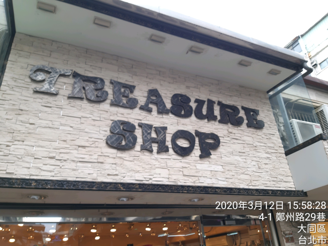 寶舖飾品行