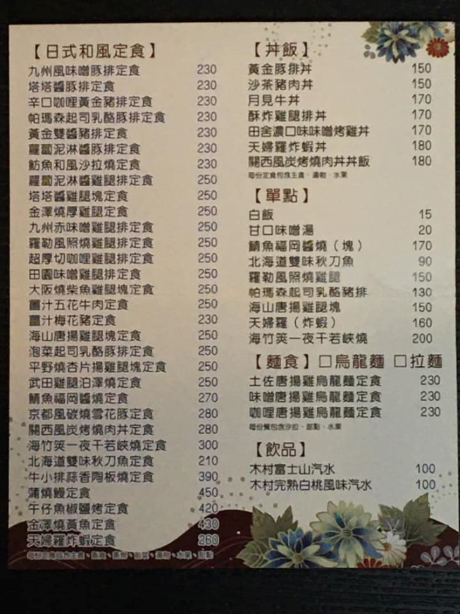三禾屋日式食堂