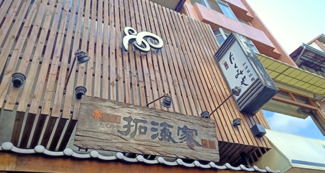 大阪拓海家