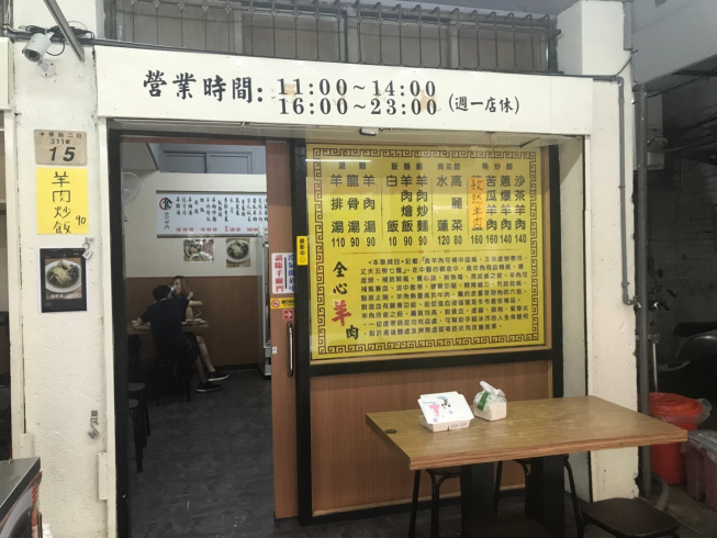全心羊肉