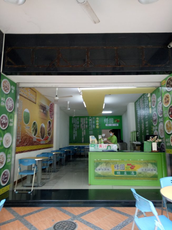 綠圓綠豆湯專賣店