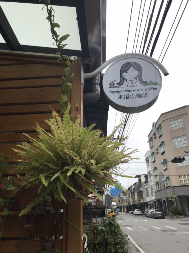 木瓜山咖啡