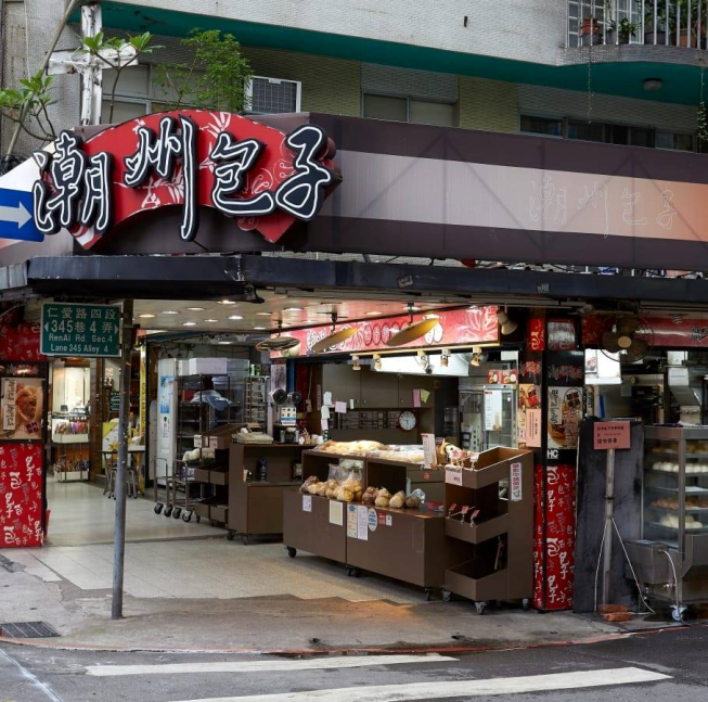 潮州包子