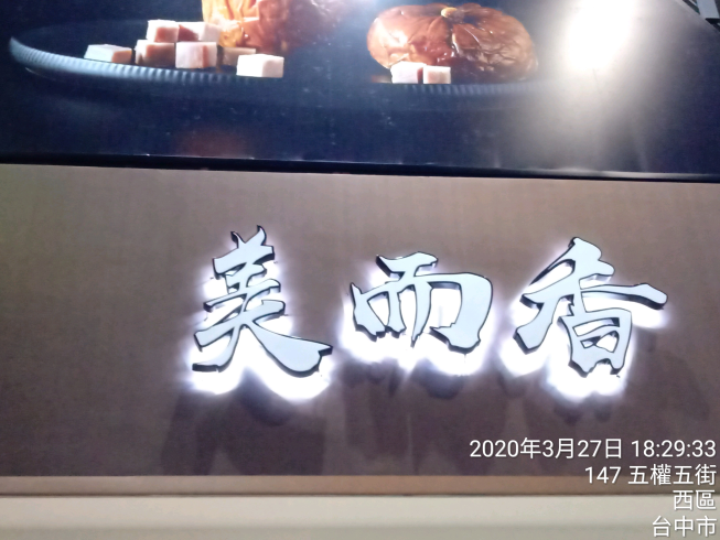 美而香台宗哈姆