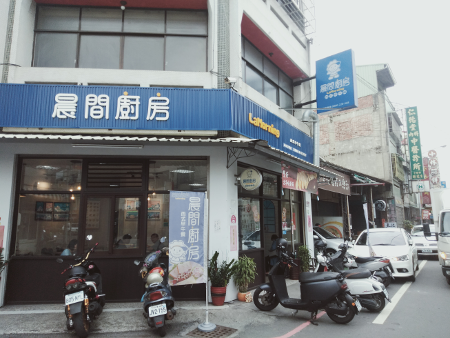 晨間廚房-員林浮圳店