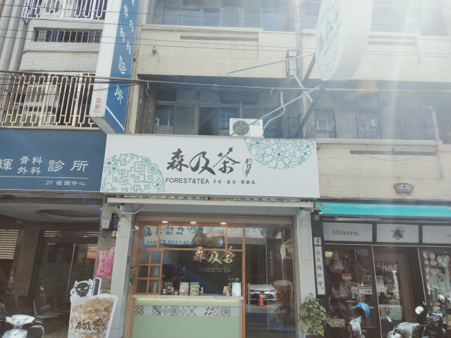 森及茶-北斗店