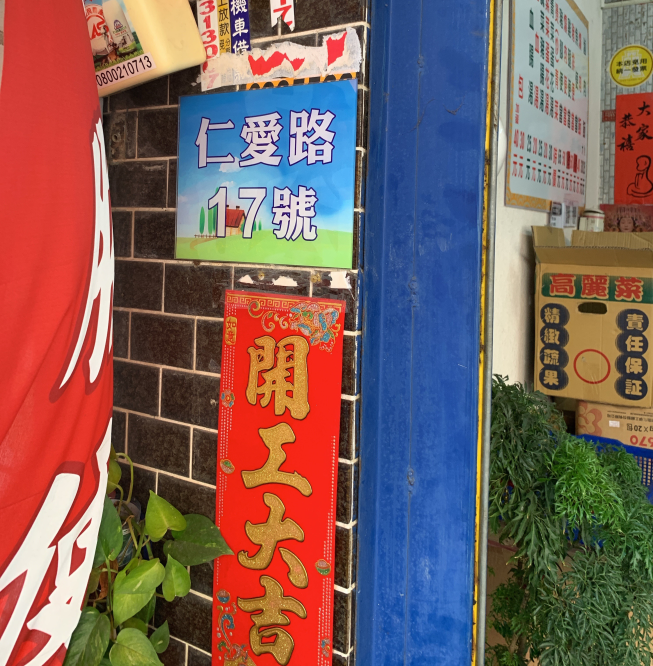 虎尾阿忠豬腳飯