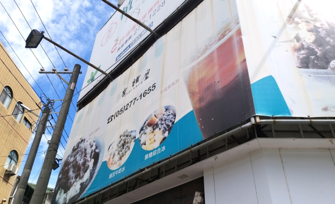 有甜屋