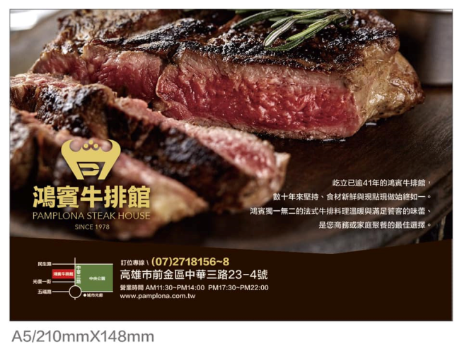 鴻賓牛排館