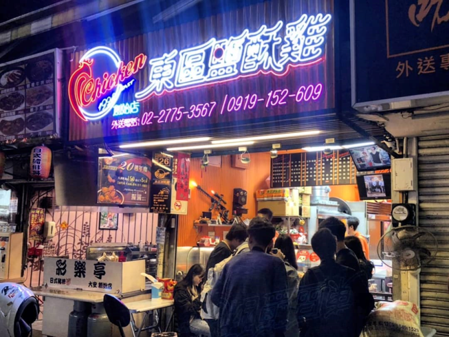 東區鹽酥雞