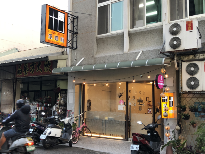 旭咖哩專賣店